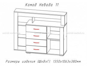 Комод Невада-11 в Верхней Салде - verhnyaya-salda.magazinmebel.ru | фото - изображение 2