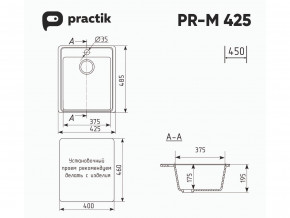 Мойка Practik PR-M 425-002 слоновая кость в Верхней Салде - verhnyaya-salda.magazinmebel.ru | фото - изображение 2