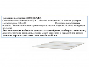 Основание из ЛДСП 0,9х2,0м в Верхней Салде - verhnyaya-salda.magazinmebel.ru | фото