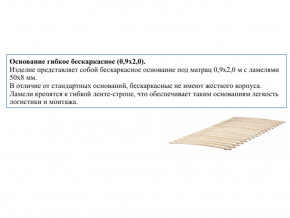 Основание кроватное бескаркасное 0,9х2,0м в Верхней Салде - verhnyaya-salda.magazinmebel.ru | фото