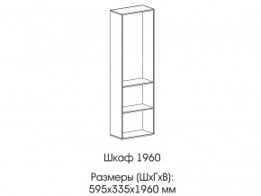 Шкаф 1960 в Верхней Салде - verhnyaya-salda.magazinmebel.ru | фото