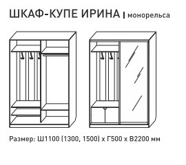 Шкаф-купе Ирина 1100 ясень шимо светлый в Верхней Салде - verhnyaya-salda.magazinmebel.ru | фото - изображение 3