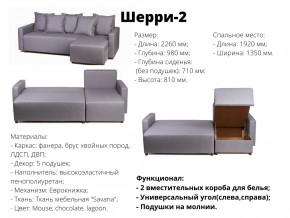 Угловой диван Шерри-2 ВМ в Верхней Салде - verhnyaya-salda.magazinmebel.ru | фото - изображение 2